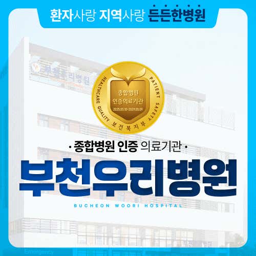 Bucheon Woori Hospital Spine and Joint Center
