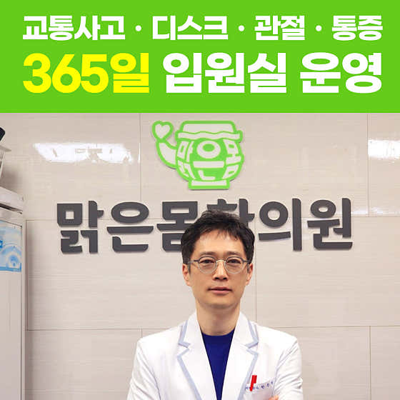 맑은몸한의원