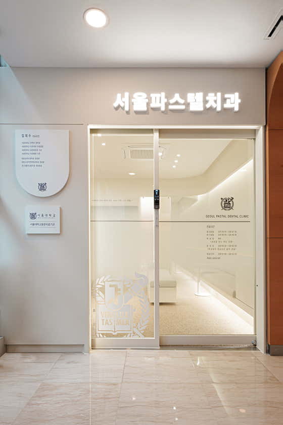 서울파스텔치과의원