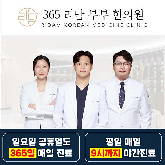 리담한의원