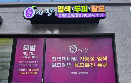Q-Sarang Misagangbyeon Branch