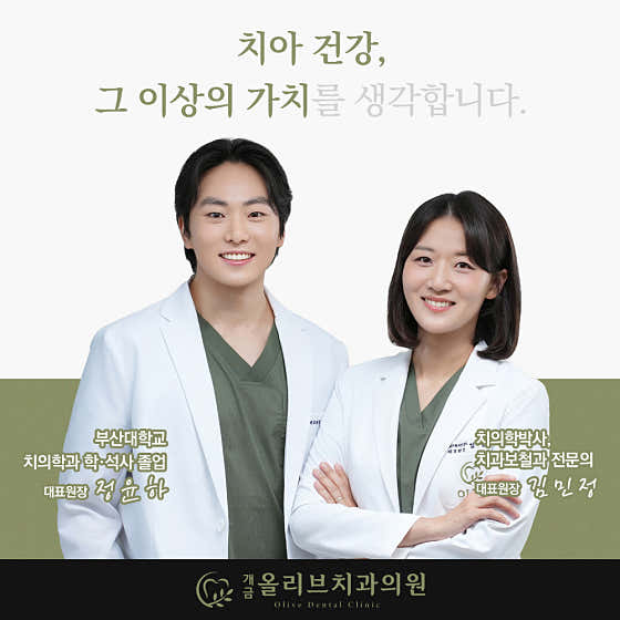 蓋格姆橄欖牙科診所