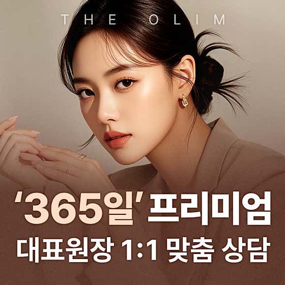 The Ollim Clinic Seomyeon Station
