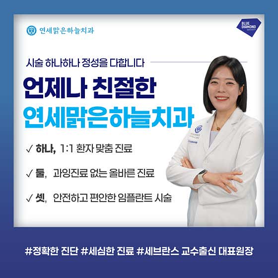 延世大學牙醫診所