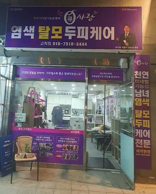 Q-Sarang Gocheok分店