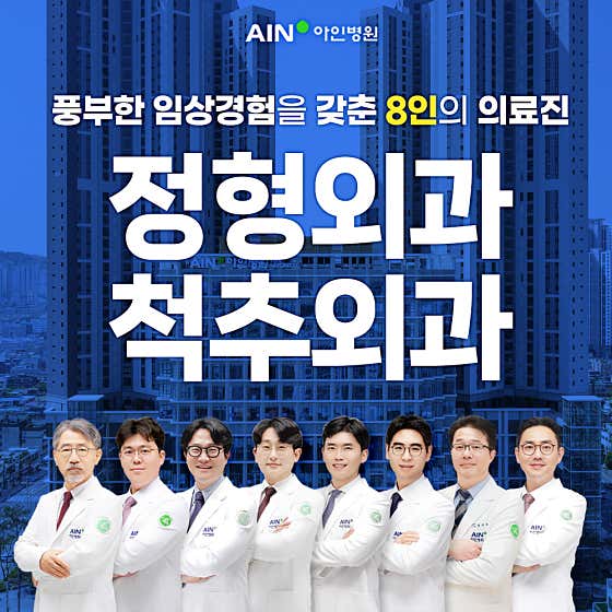 Ain Hospital Spine and Joint Center