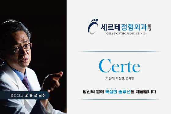 세르테정형외과의원