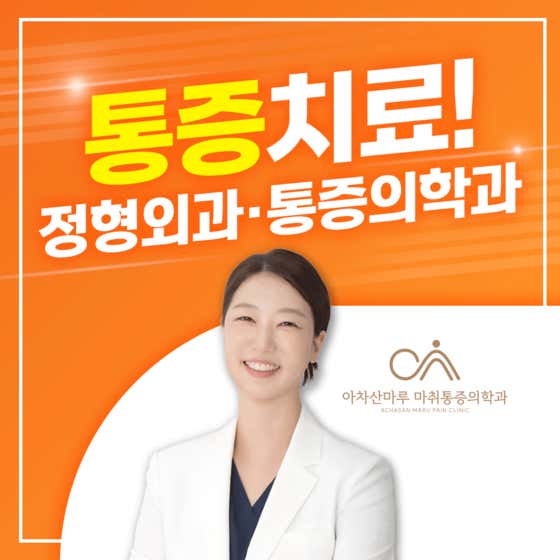 Achasan Maru Anesthesiology and Pain Medicine Clinic