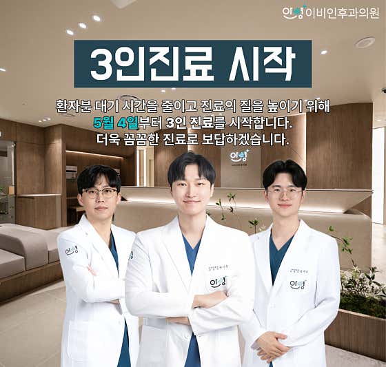 안녕이비인후과의원