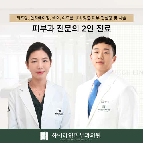 하이라인피부과의원