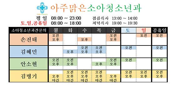 아주맑은소아청소년과의원