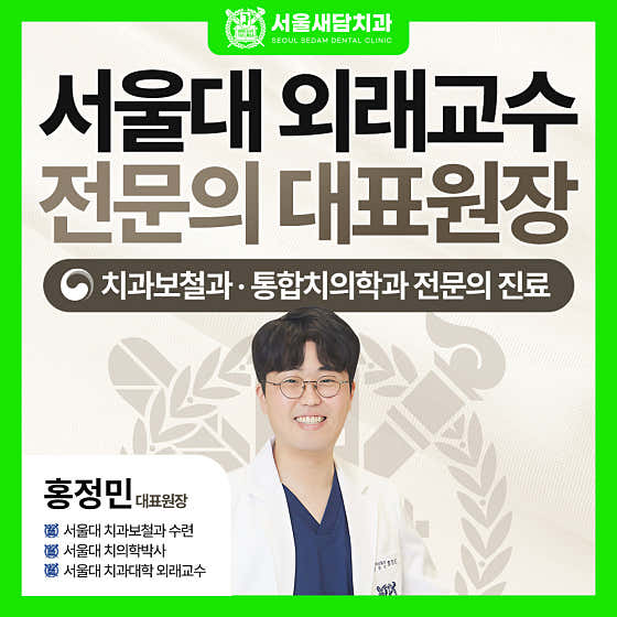 Seoul Saedam Dental Clinic