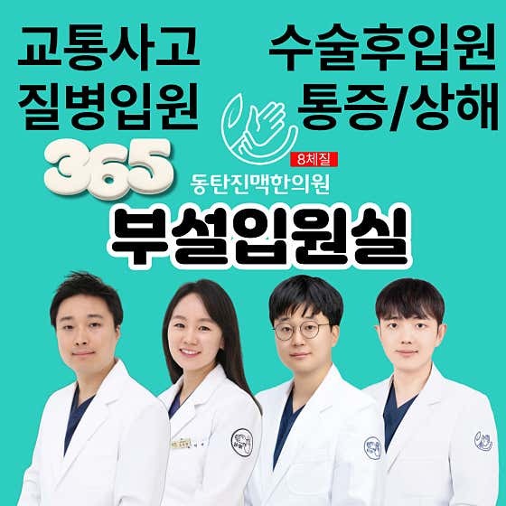Dongtan Jinmaek Korean Medicine Clinic Inpatient Room