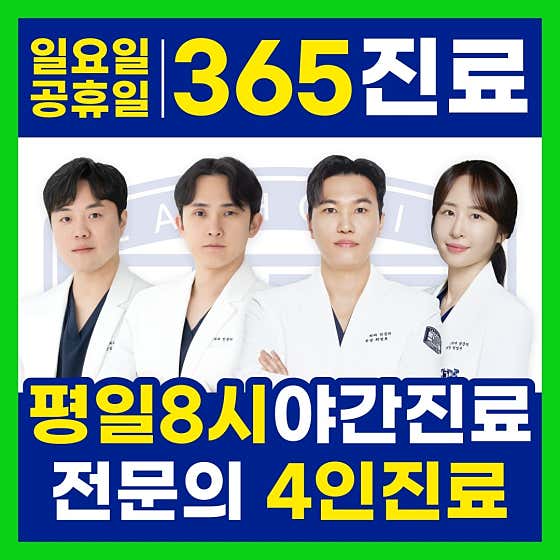 365 仁德院頂級骨科診所