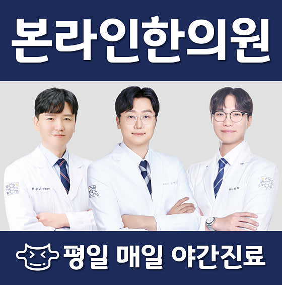 Anyang Pyeongchon Bonline Korean Medicine Clinic