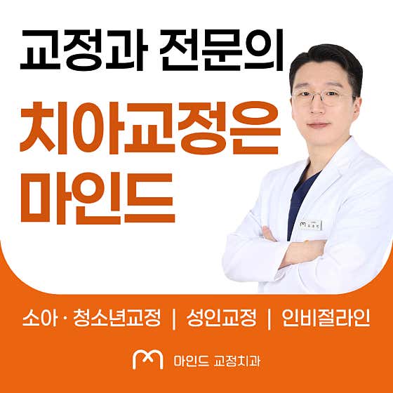 安山正畸診所