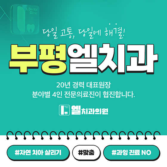 엘치과의원