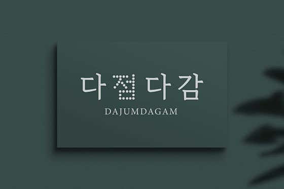 다점다감