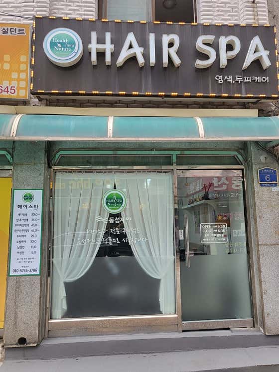 古里分店美髮水療中心