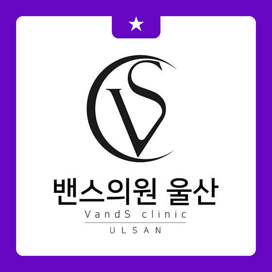 밴스의원울산