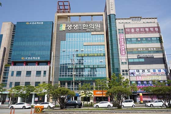 생생마디한의원