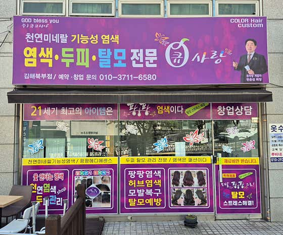 큐사랑 김해북부점