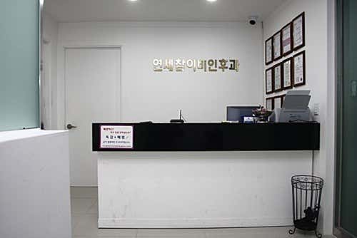 연세참이비인후과의원
