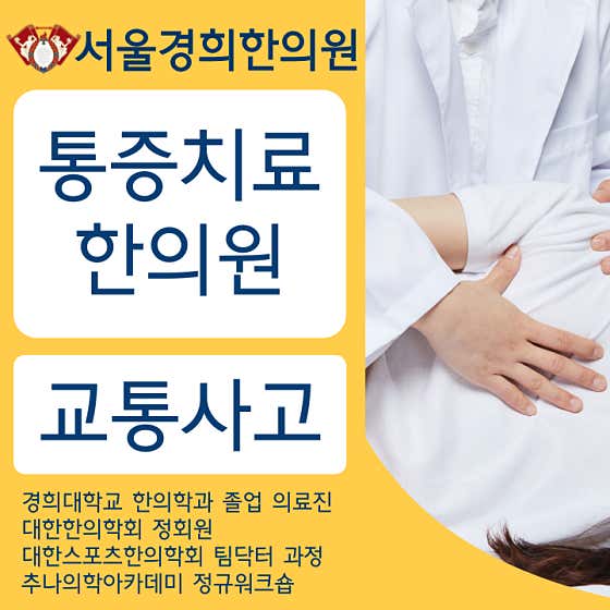 首爾慶熙韓醫診所