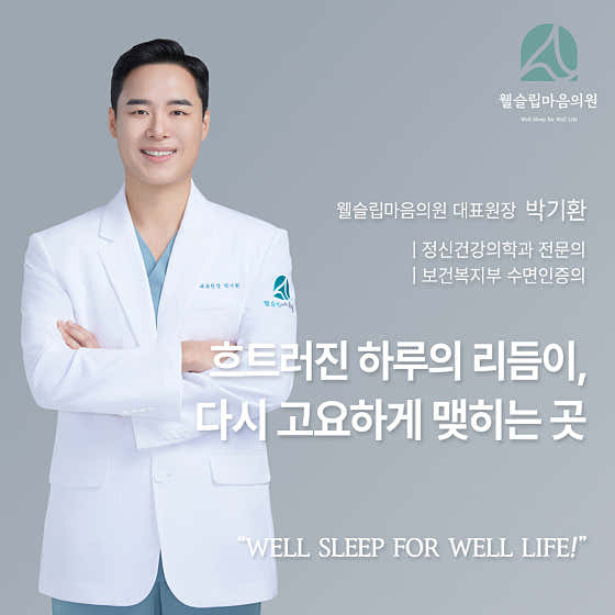 Wellsleep Mind Clinic Psychiatry