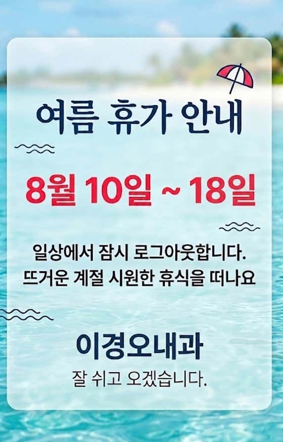 이경오내과의원