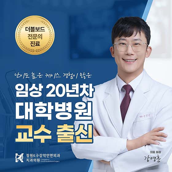 Changwon K Oral and Maxillofacial Surgery Dental Clinic