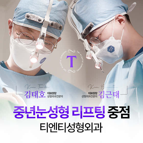 티엔티성형외과의원 부산서면역