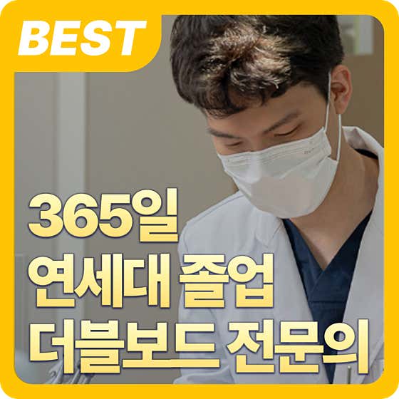 Yonsei Hope Dental Clinic