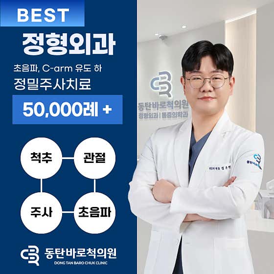 동탄바로척의원