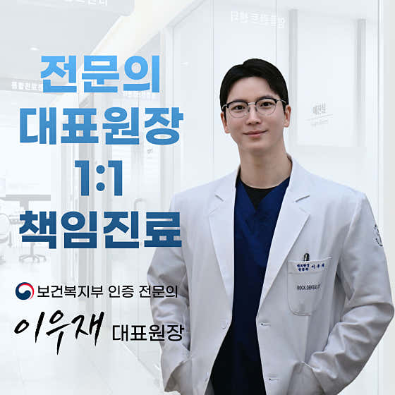바위치과의원 화성치과