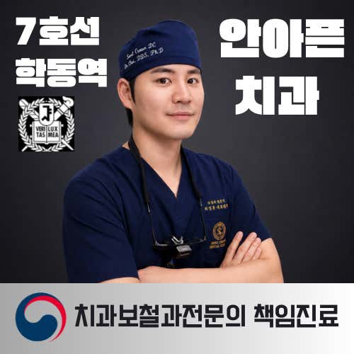 서울크라운치과의원