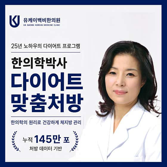 英國 Backbi 韓醫診所