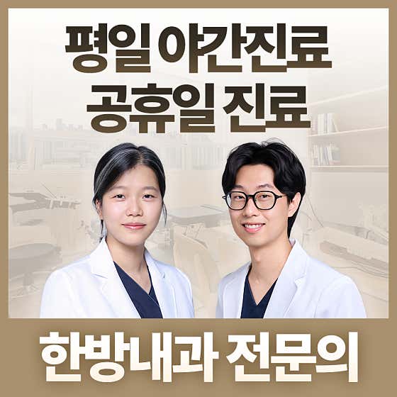 Donghwa Couple Korean Medicine Clinic