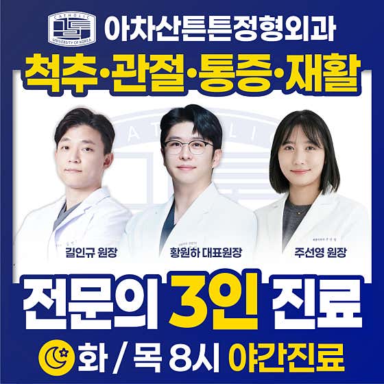 아차산튼튼정형외과의원