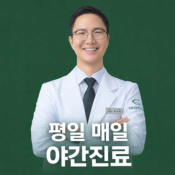 더치유한의원