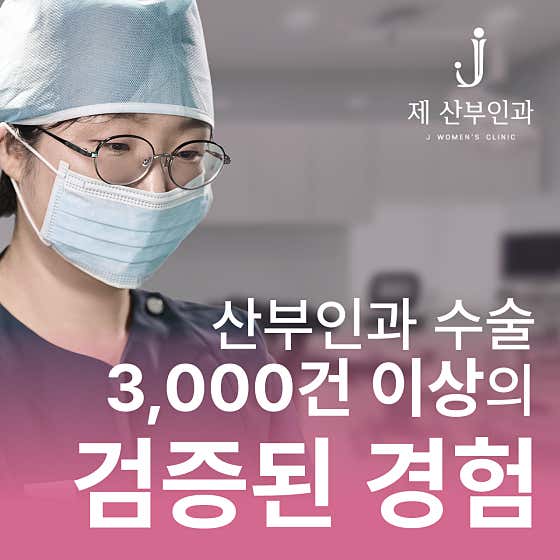 제산부인과의원