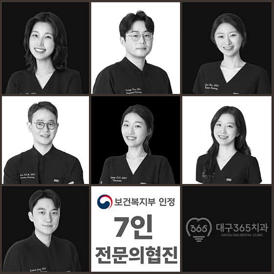 대구365치과의원
