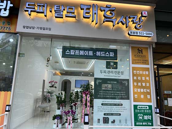 태후사랑 용봉점