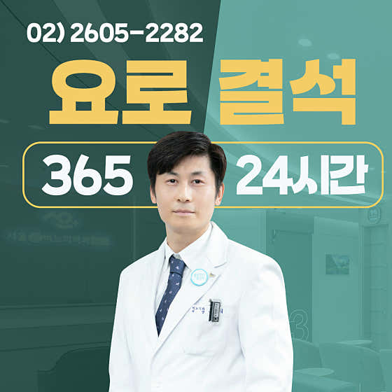 首爾泌尿科診所江西