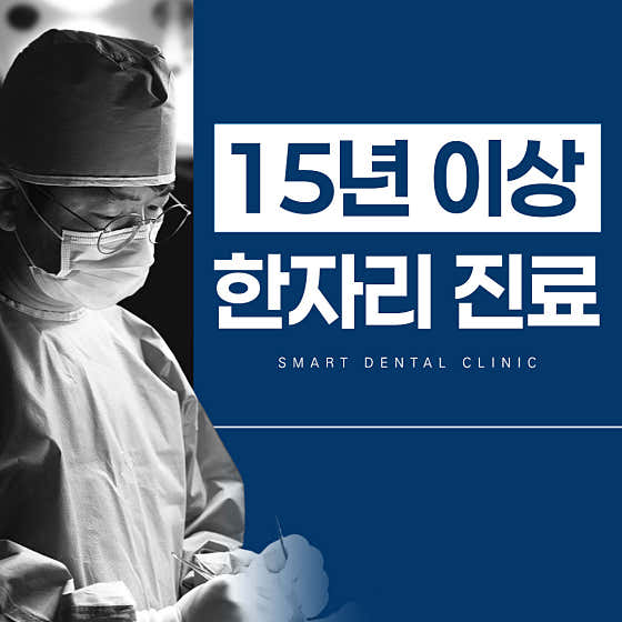 Smart Dental Clinic