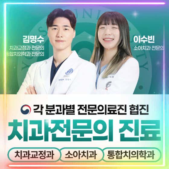 Yonsei Grida Orthodontics and Dental Clinic, Gimpo Gurae