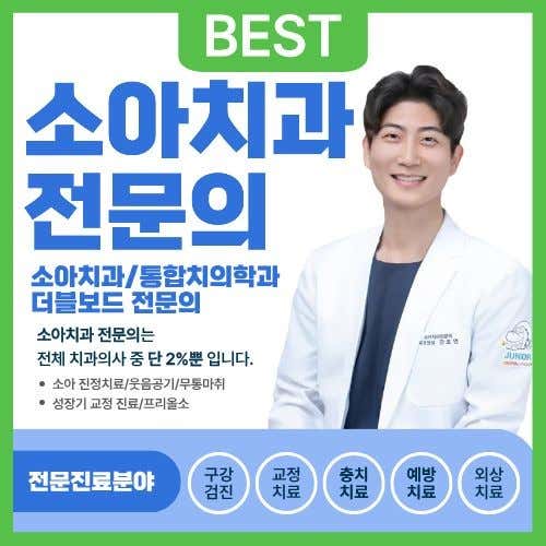 Geomdan Junior牙科診所