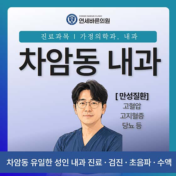 연세바른의원