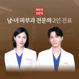 잠실온피부과의원