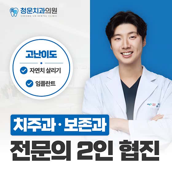 청운치과의원 동래